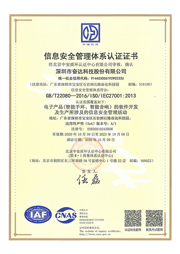 ISO27001 信息安全管理體系認證證書(shū)