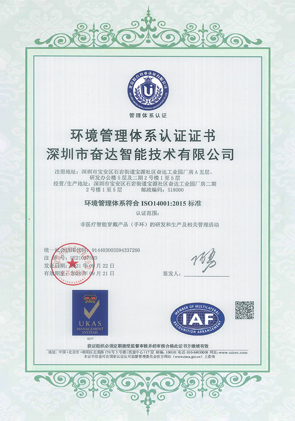 ISO14001環(huán)境管理體系認證證書(shū)