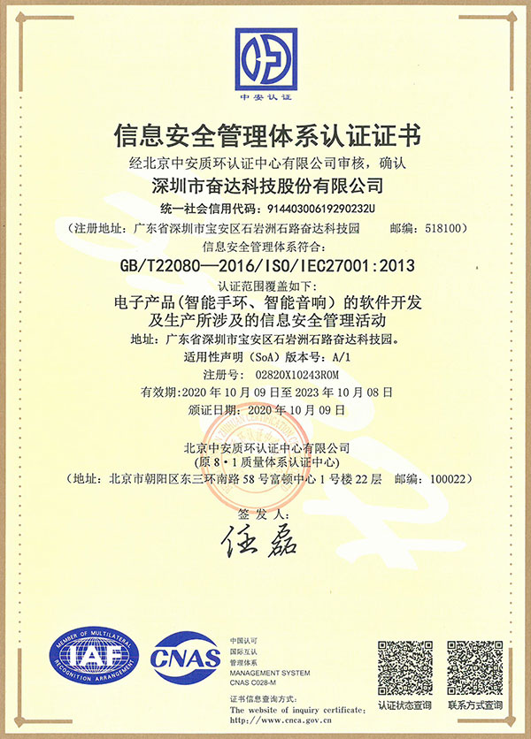 ISO27001 信息安全管理體系認證證書(shū)